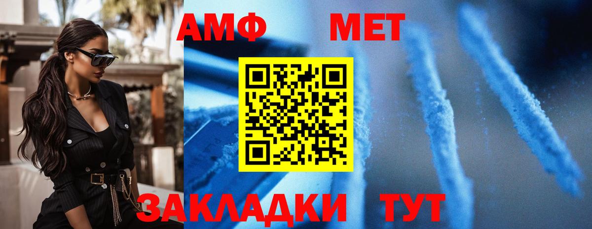 Энгельс  Amphetamine Розовый  Вход с VPN 