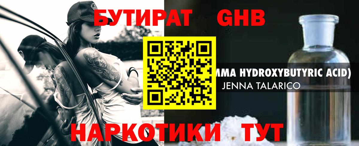 БУТИРАТ 99% Энгельс