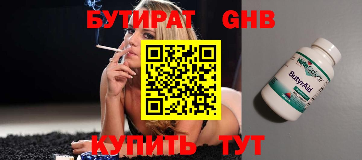 БУТИРАТ 1.4BDO  Вход с VPN  Энгельс 