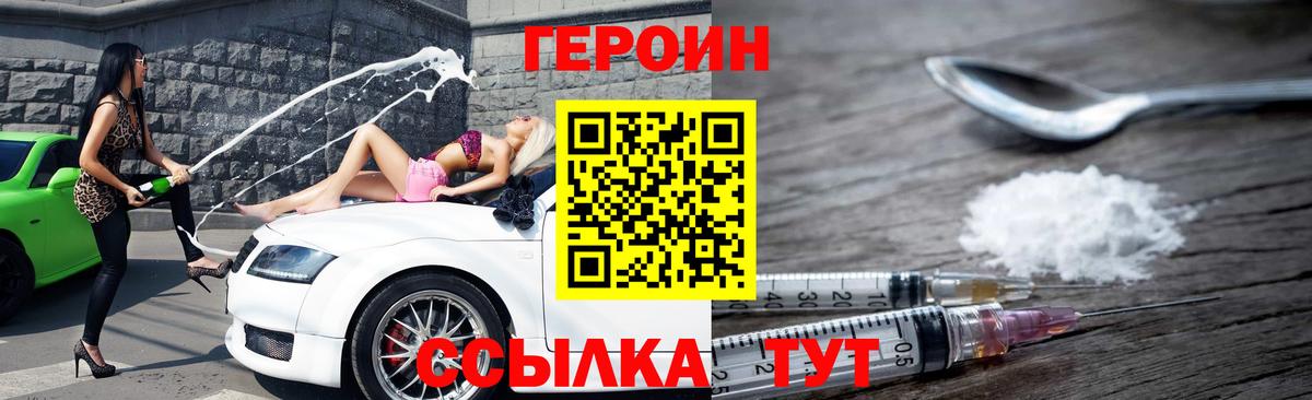 Энгельс  ГЕРОИН хмурый  Героин  Вход с VPN 