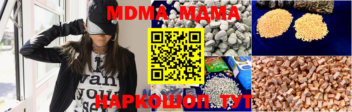 МДМА VHQ  Вход с VPN  MDMA  Энгельс 