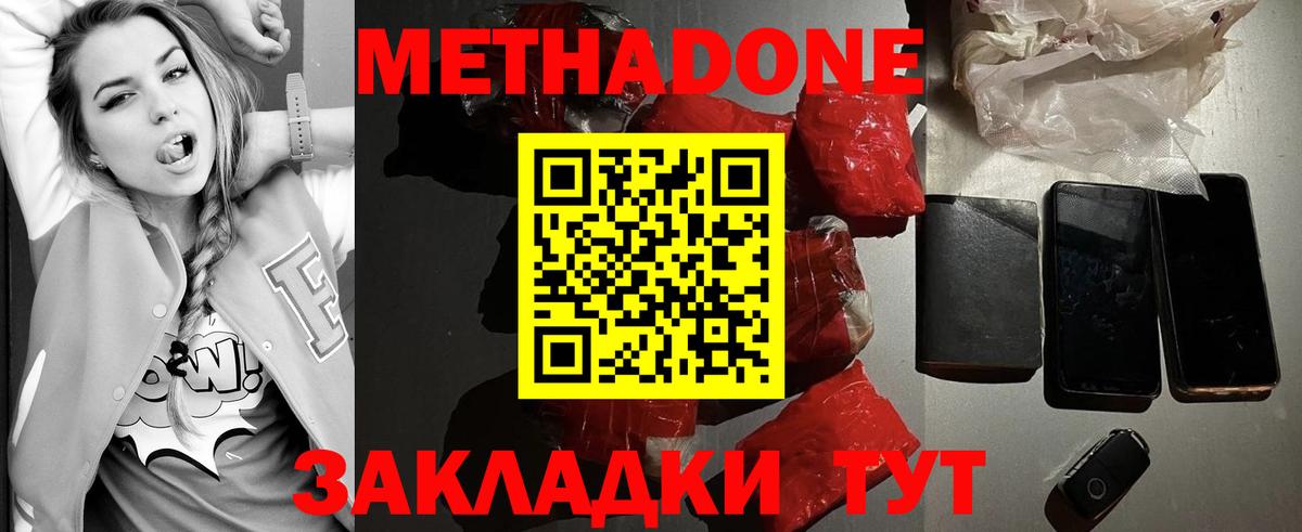 Метадон мёд Энгельс