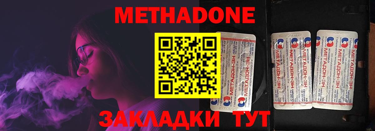 МЕТАДОН кристалл  Метадон VHQ  Энгельс  Вход с VPN 